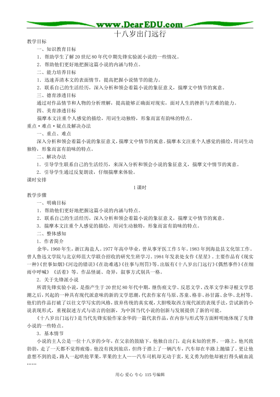 新人教版高中语文必修3十八岁出门远行3_第1页