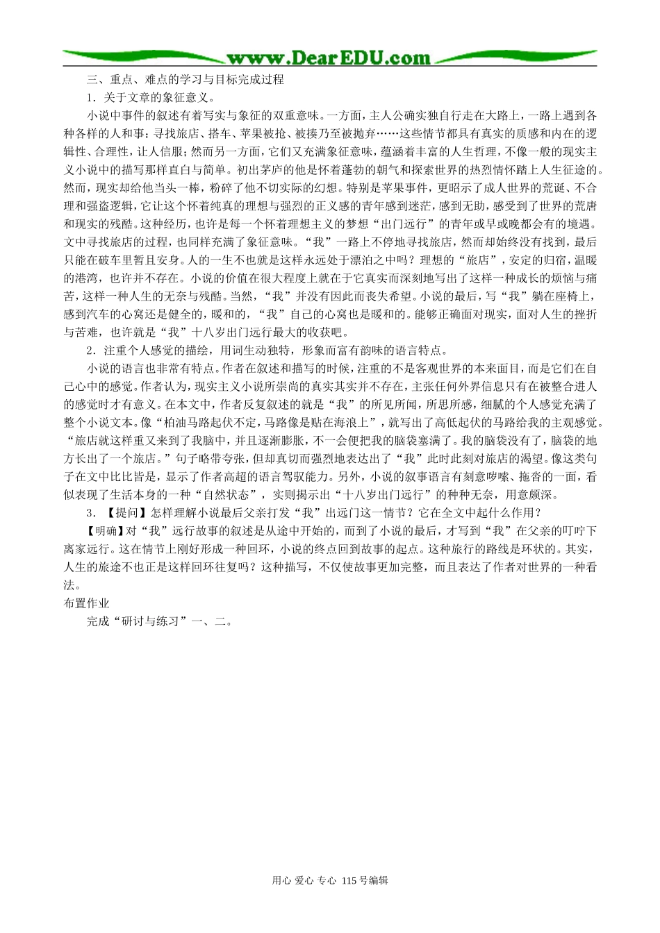 新人教版高中语文必修3十八岁出门远行3_第2页