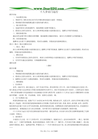 新人教版高中语文必修3十八岁出门远行3