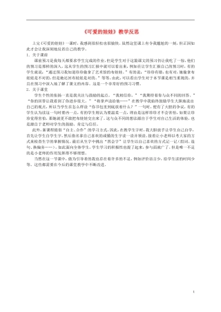 二年级语文上册 可爱的娃娃 2教学反思 北师大版