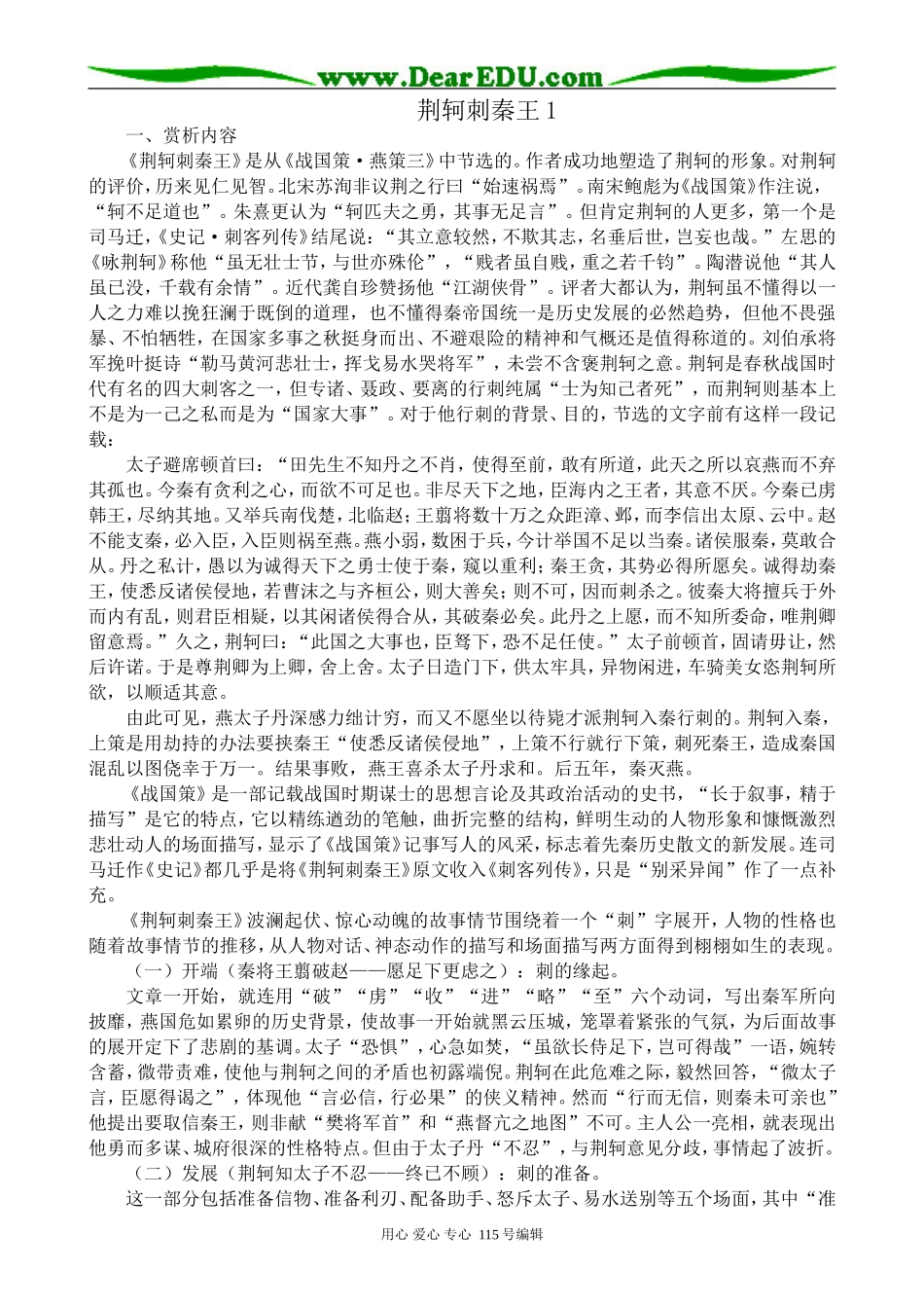 新人教版高中语文必修2荆轲刺秦王1_第1页