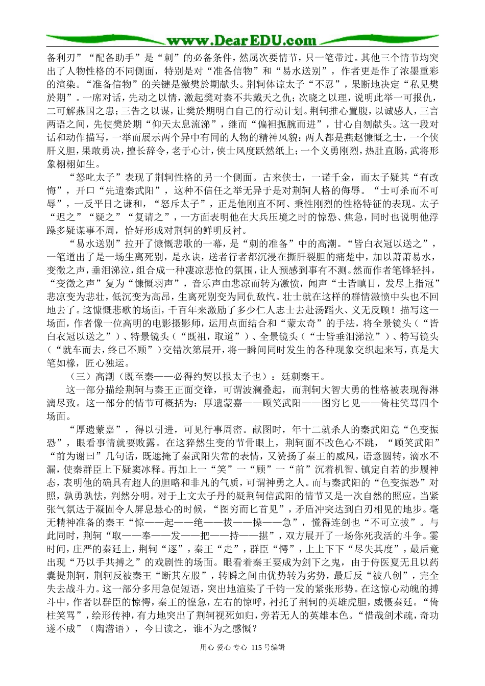 新人教版高中语文必修2荆轲刺秦王1_第2页