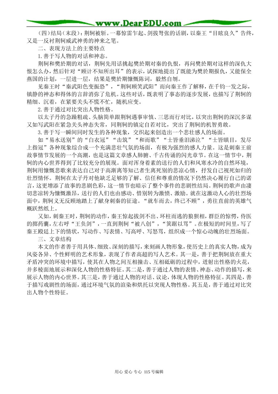 新人教版高中语文必修2荆轲刺秦王1_第3页
