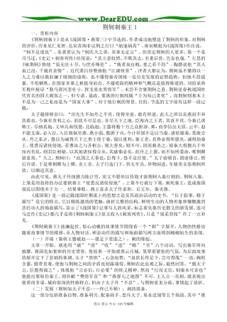 新人教版高中语文必修2荆轲刺秦王1