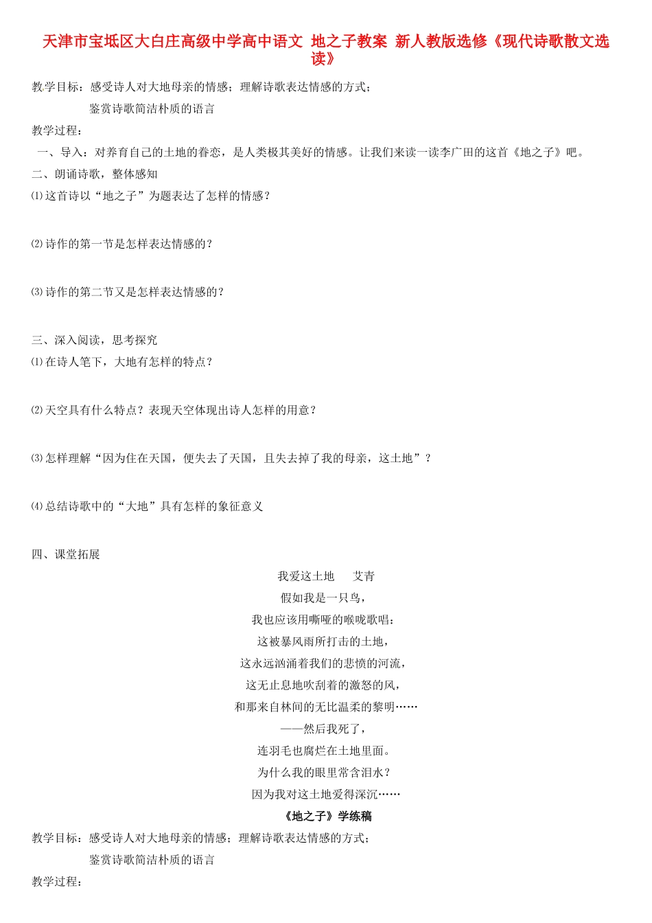 天津市宝坻区大白庄高级中学高中语文 地之子教案 新人教版选修《现代诗歌散文选读》_第1页