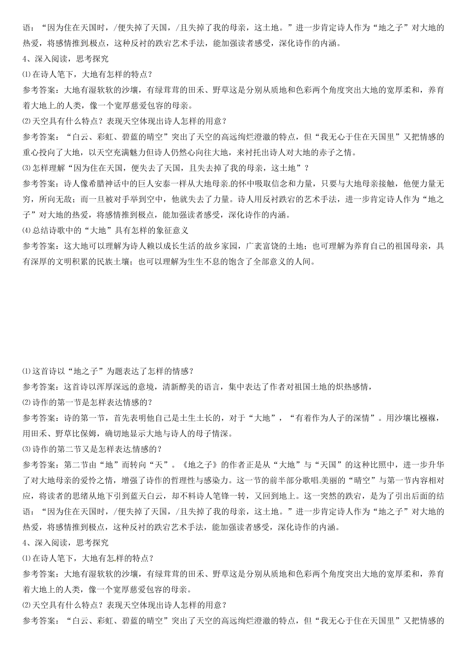 天津市宝坻区大白庄高级中学高中语文 地之子教案 新人教版选修《现代诗歌散文选读》_第3页