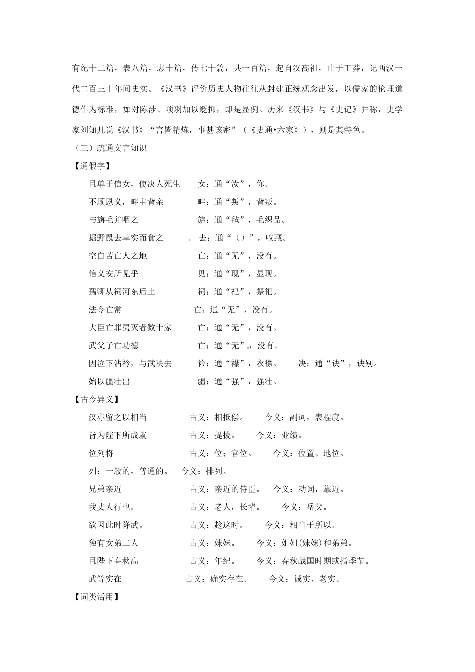云南省陇川县第一中学高一语文 12《苏武传》教案 人教版_第2页