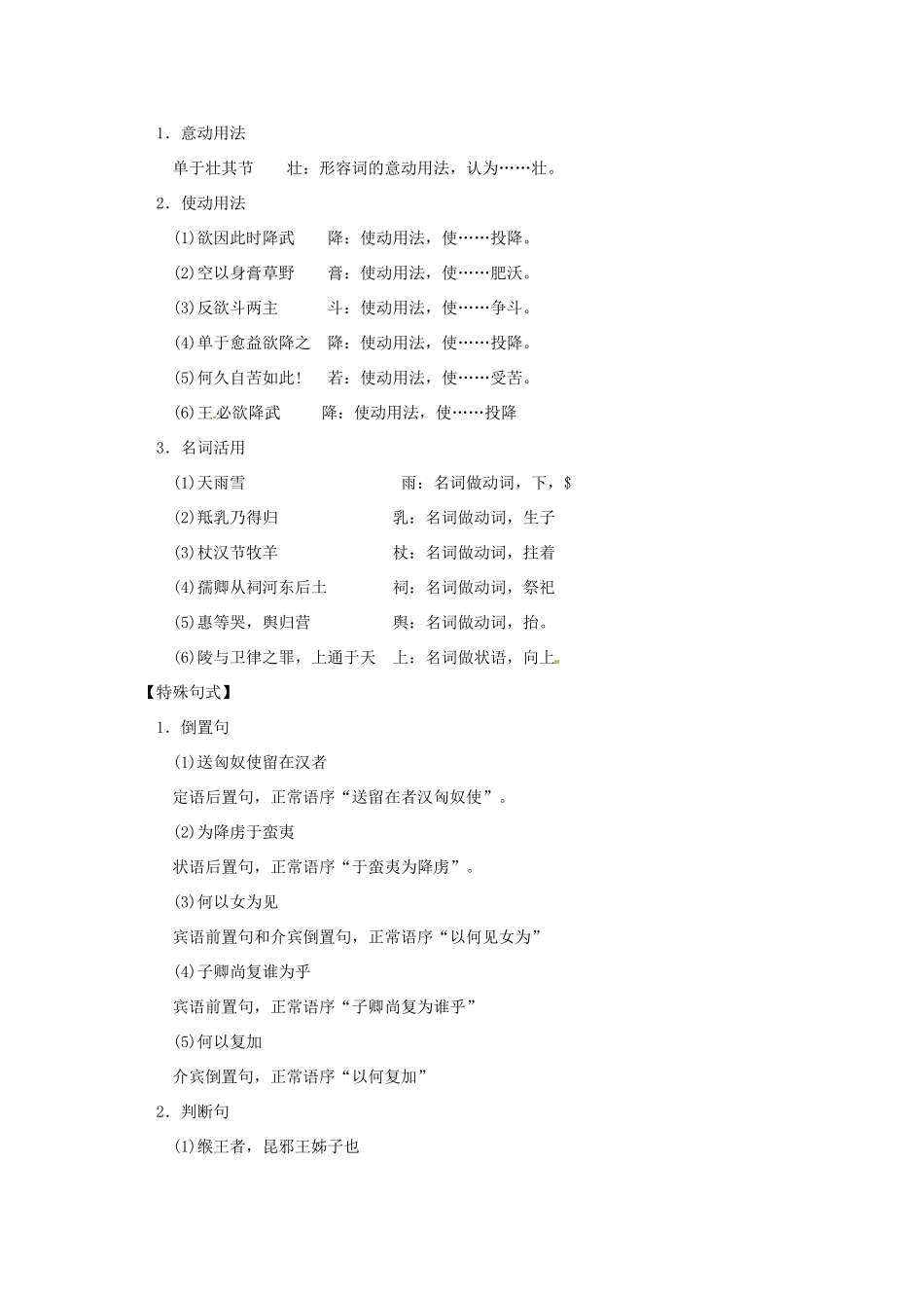 云南省陇川县第一中学高一语文 12《苏武传》教案 人教版_第3页