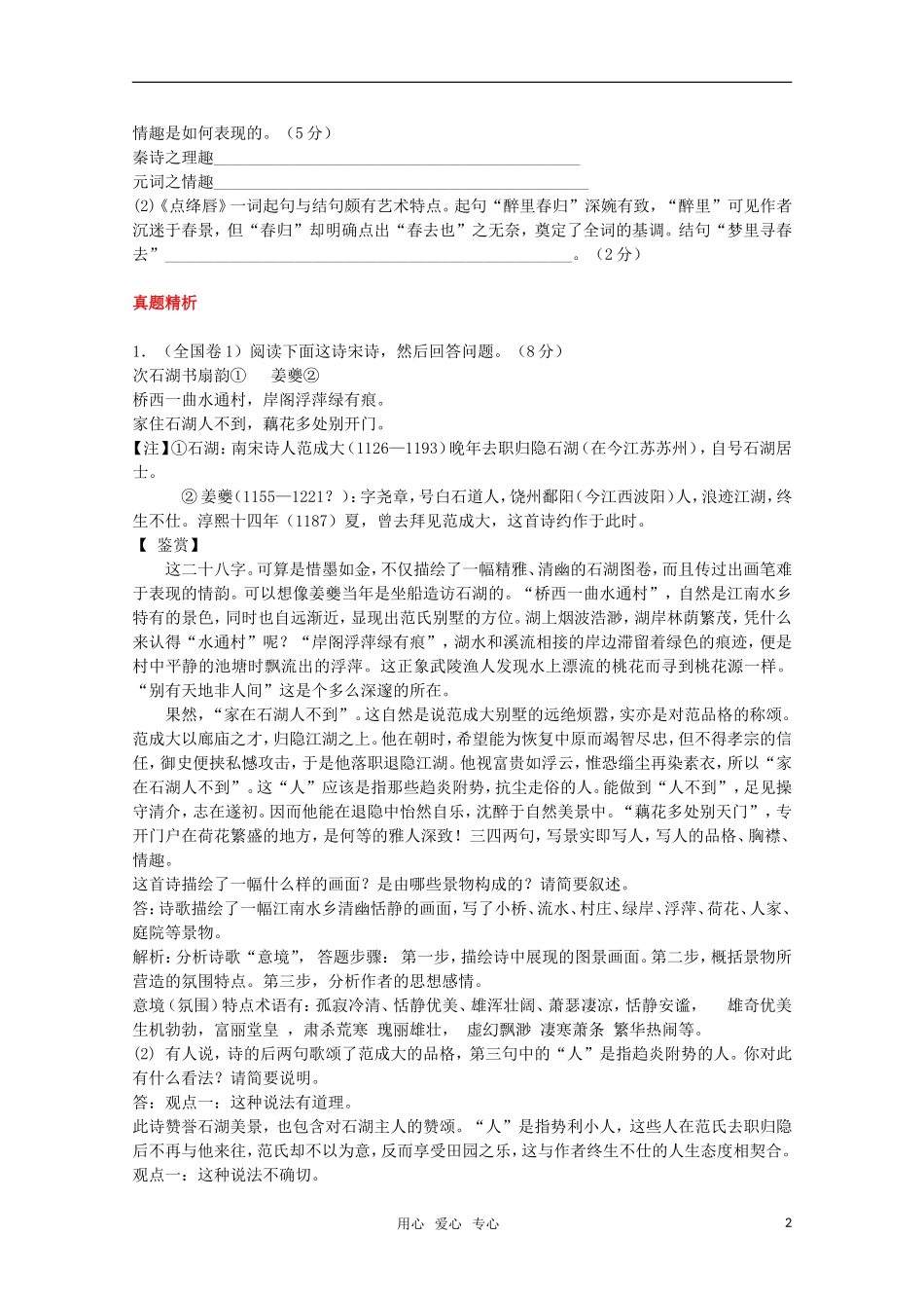 2011届高考语文第一轮复习教案2_第2页