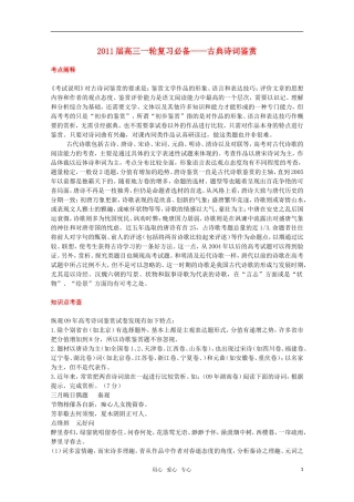 2011届高考语文第一轮复习教案2