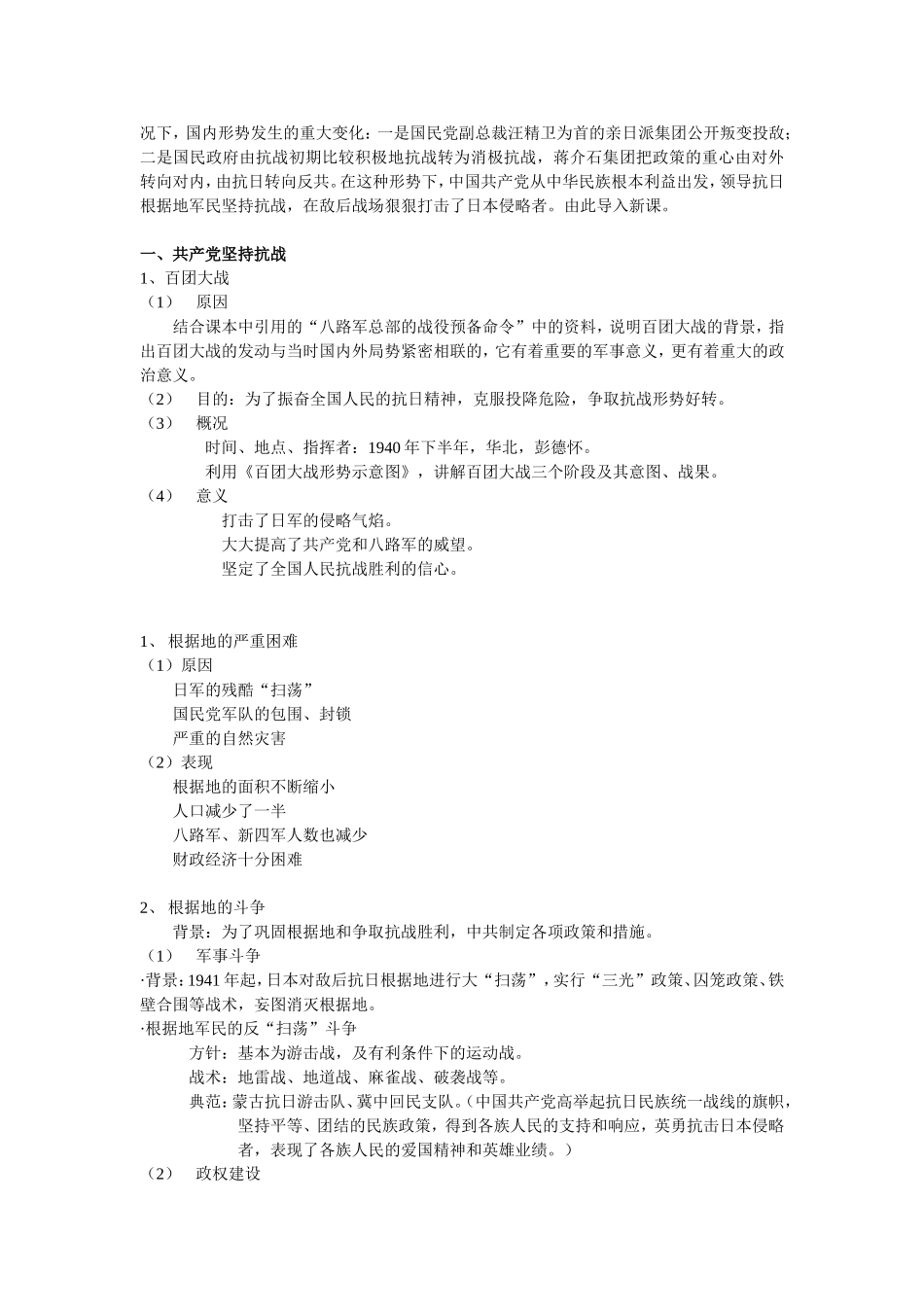 析  中国近现代史下册第二章第四节教材分析_第3页