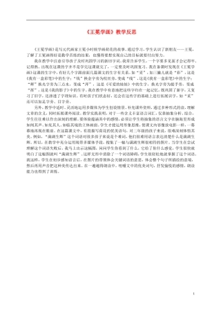 二年级语文上册 王冕学画教学反思 北师大版