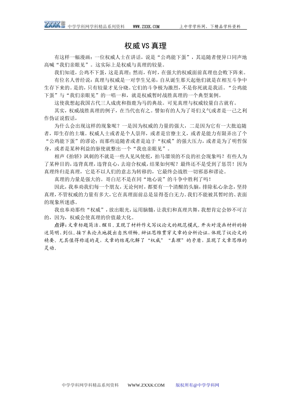 作文点评：《权威VS真理》_第1页