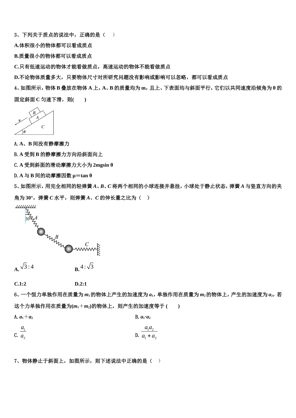 2022-2023学年安徽省淮北师大附中物理高一上期末质量跟踪监视试题含解析_第2页