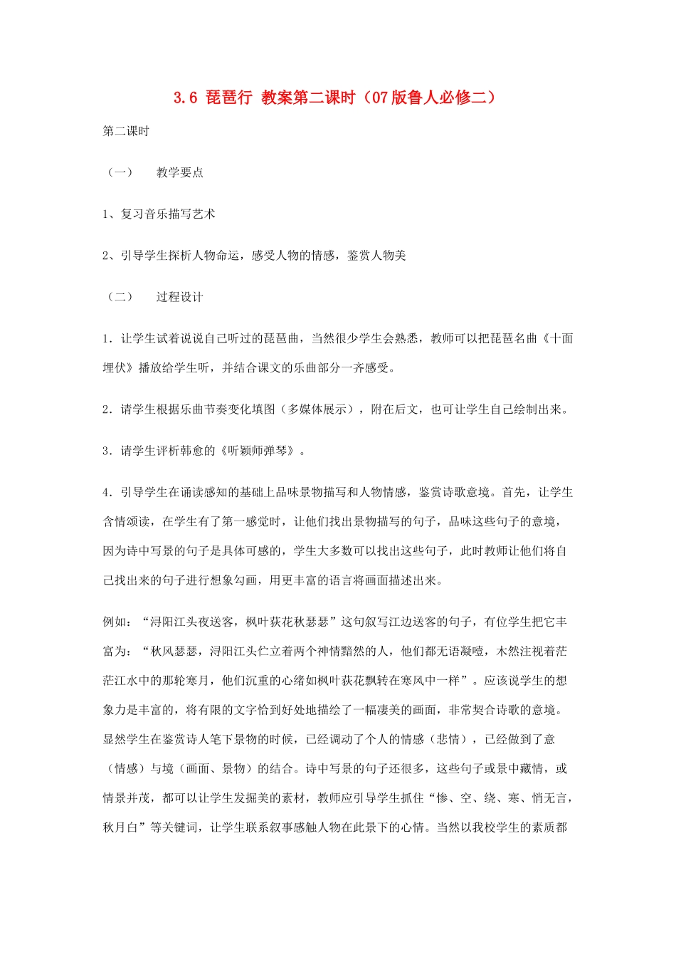 2012高中语文 3.6琵琶行第2课时教案 07鲁人版必修2_第1页