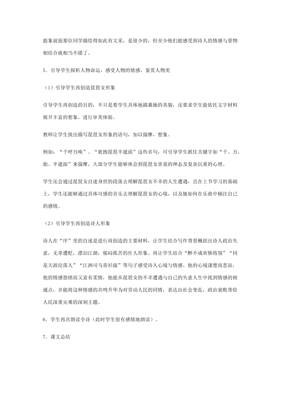 2012高中语文 3.6琵琶行第2课时教案 07鲁人版必修2_第2页