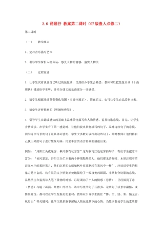 2012高中语文 3.6琵琶行第2课时教案 07鲁人版必修2