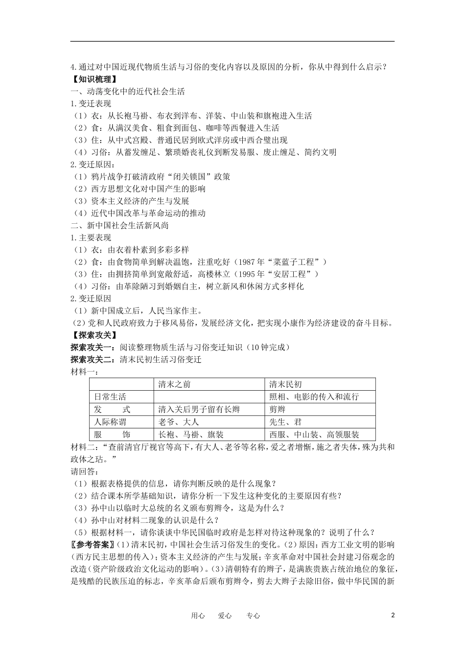 2012高中历史《物质生活与习俗的变迁》教案 新人教版必修2_第2页