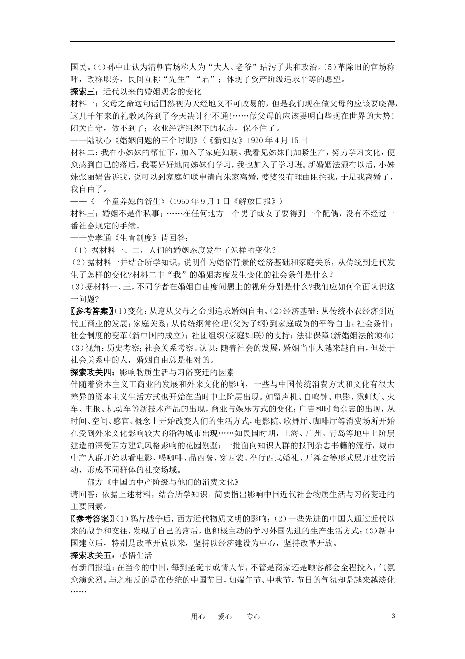 2012高中历史《物质生活与习俗的变迁》教案 新人教版必修2_第3页