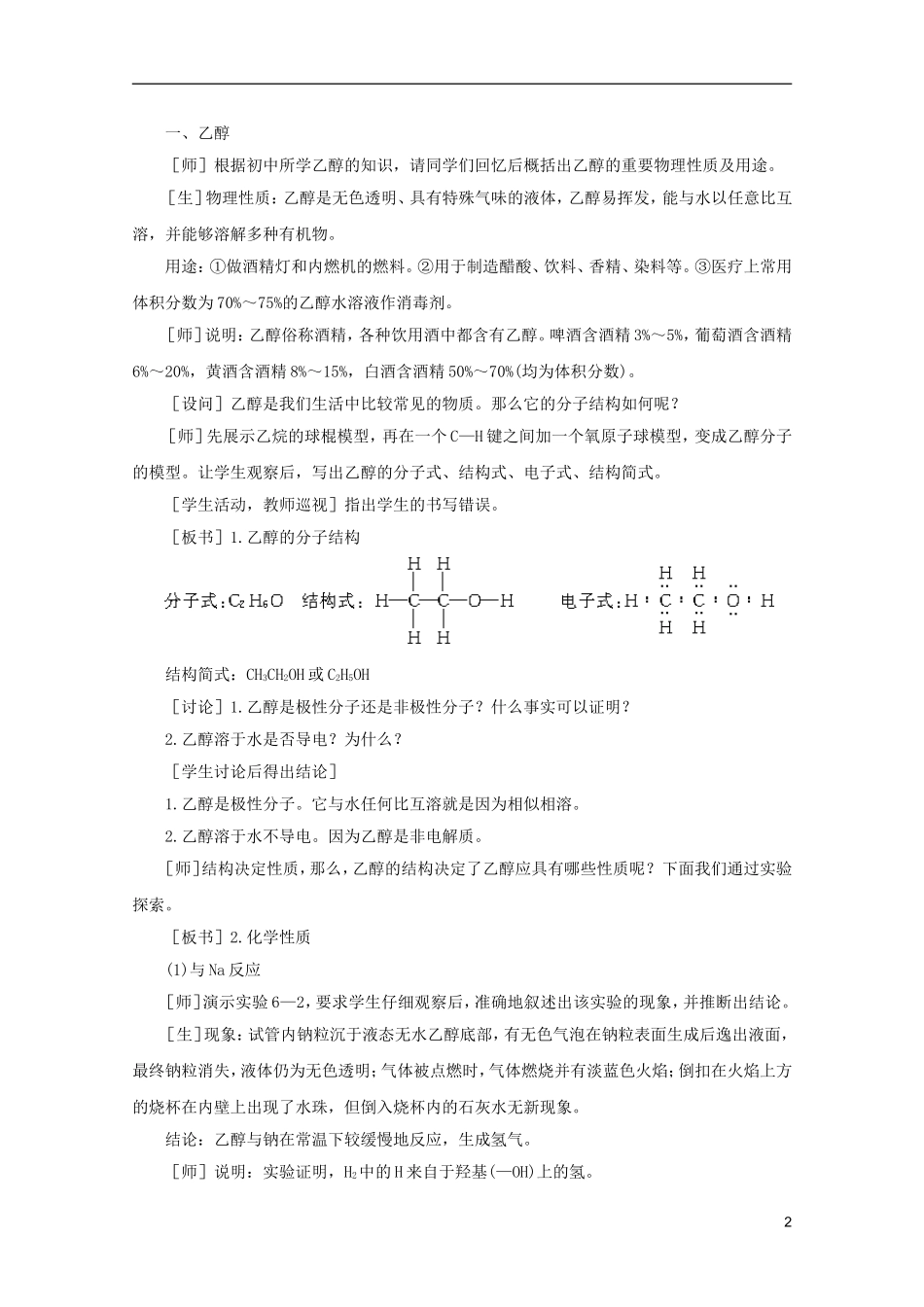 2012高考化学 10 乙醇 醇类复习教案_第2页