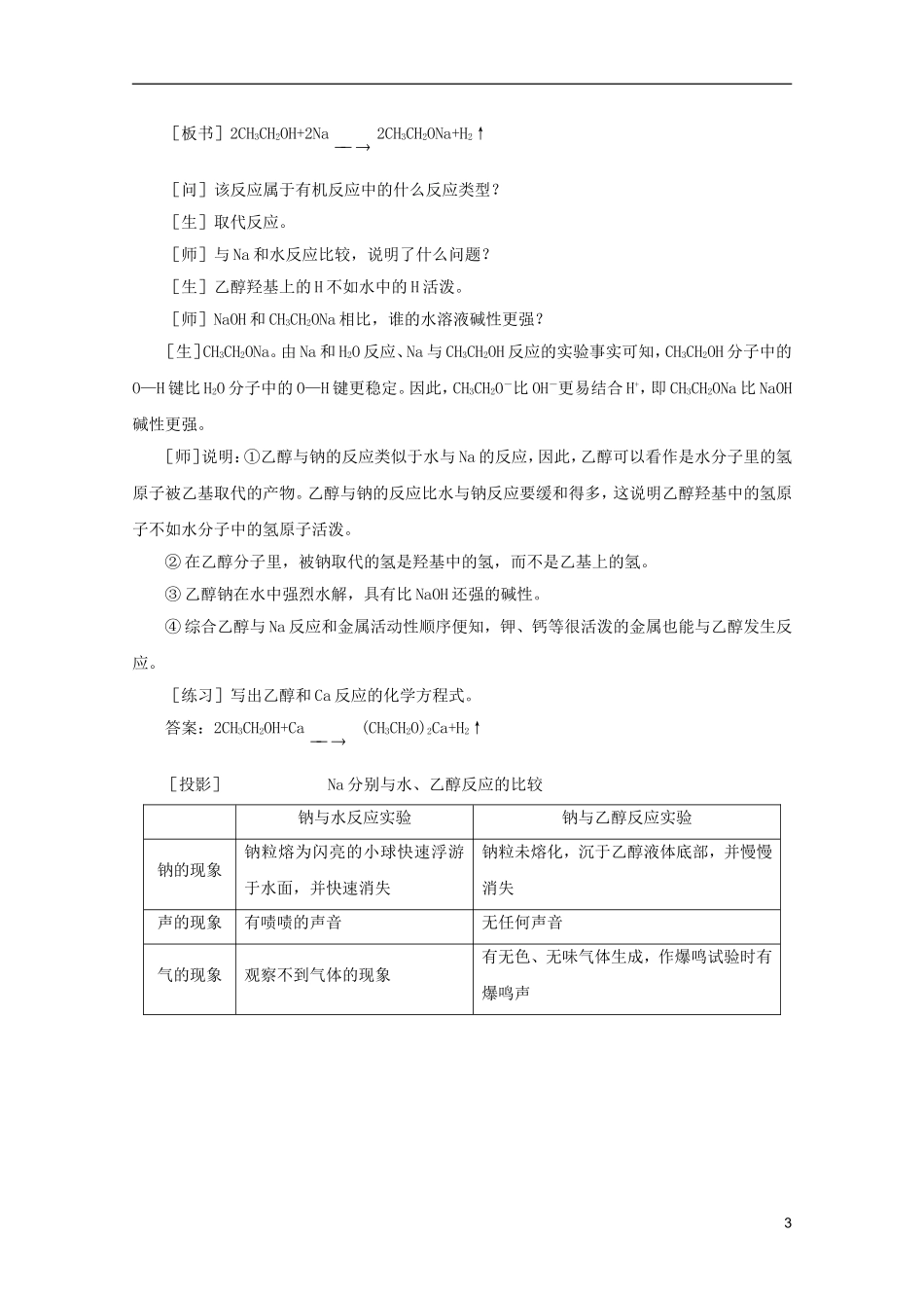 2012高考化学 10 乙醇 醇类复习教案_第3页