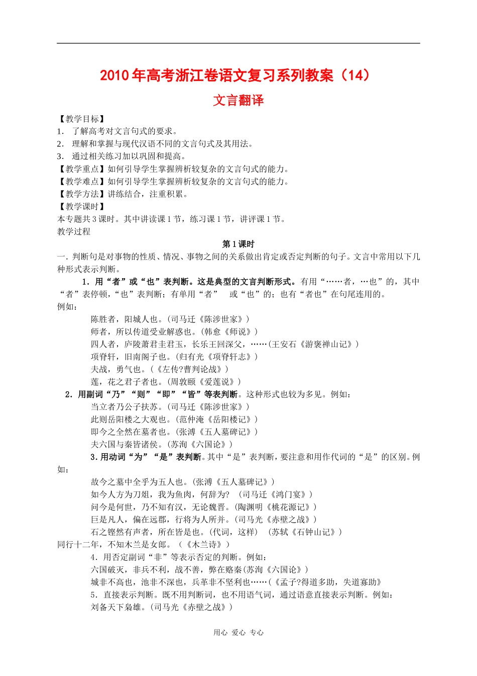 2010年高三语文高考复习系列教案14：文言翻译（浙江卷）_第1页