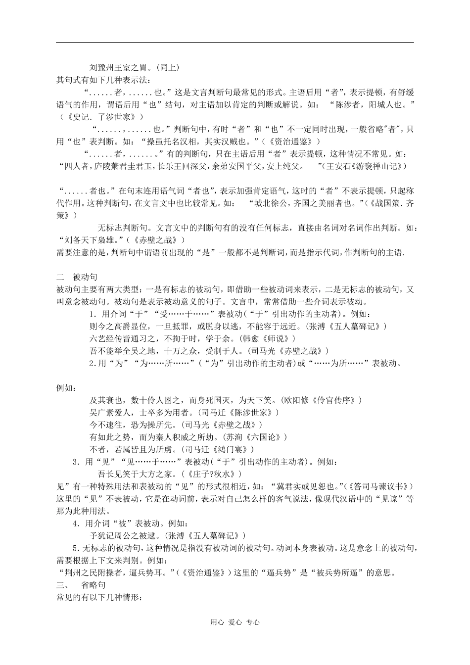 2010年高三语文高考复习系列教案14：文言翻译（浙江卷）_第2页