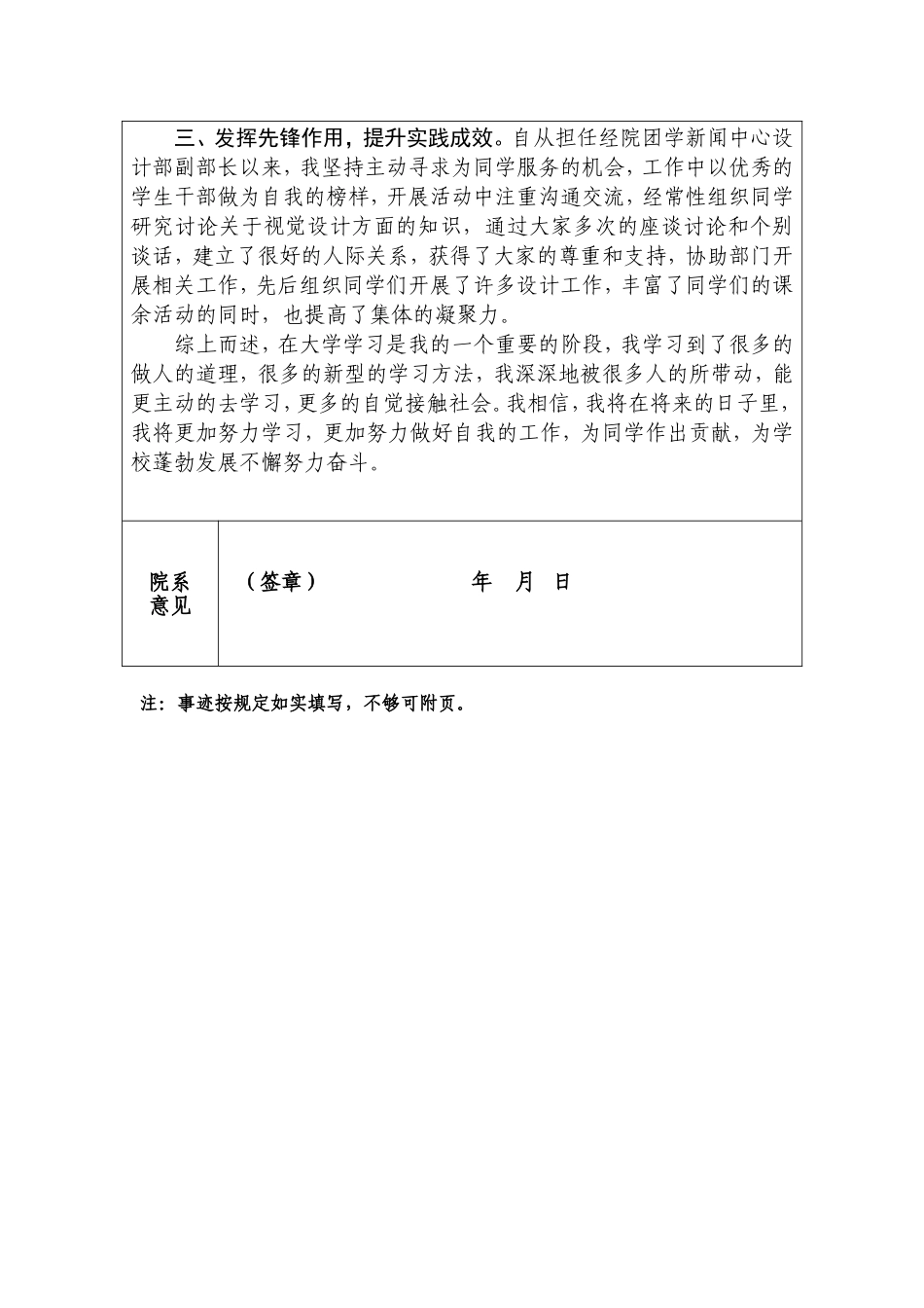 优秀学生干部标兵申请表_第2页
