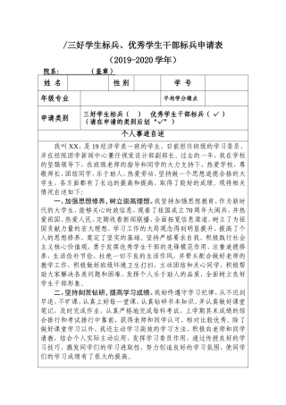 优秀学生干部标兵申请表