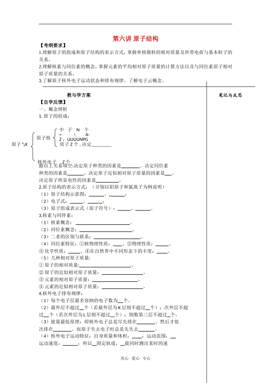 2011年高考化学一轮复习 原子结构教案 新人教版_第1页