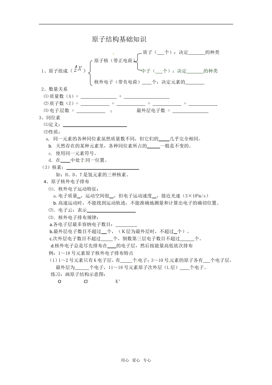 2011年高考化学一轮复习 原子结构教案 新人教版_第3页