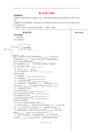 2011年高考化学一轮复习 原子结构教案 新人教版