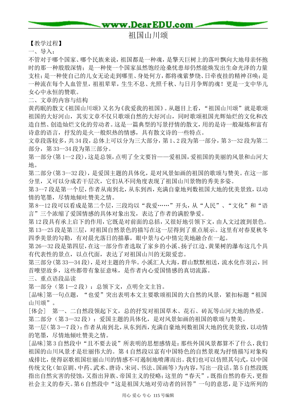 苏教版高中语文必修3 祖国山川颂_第1页