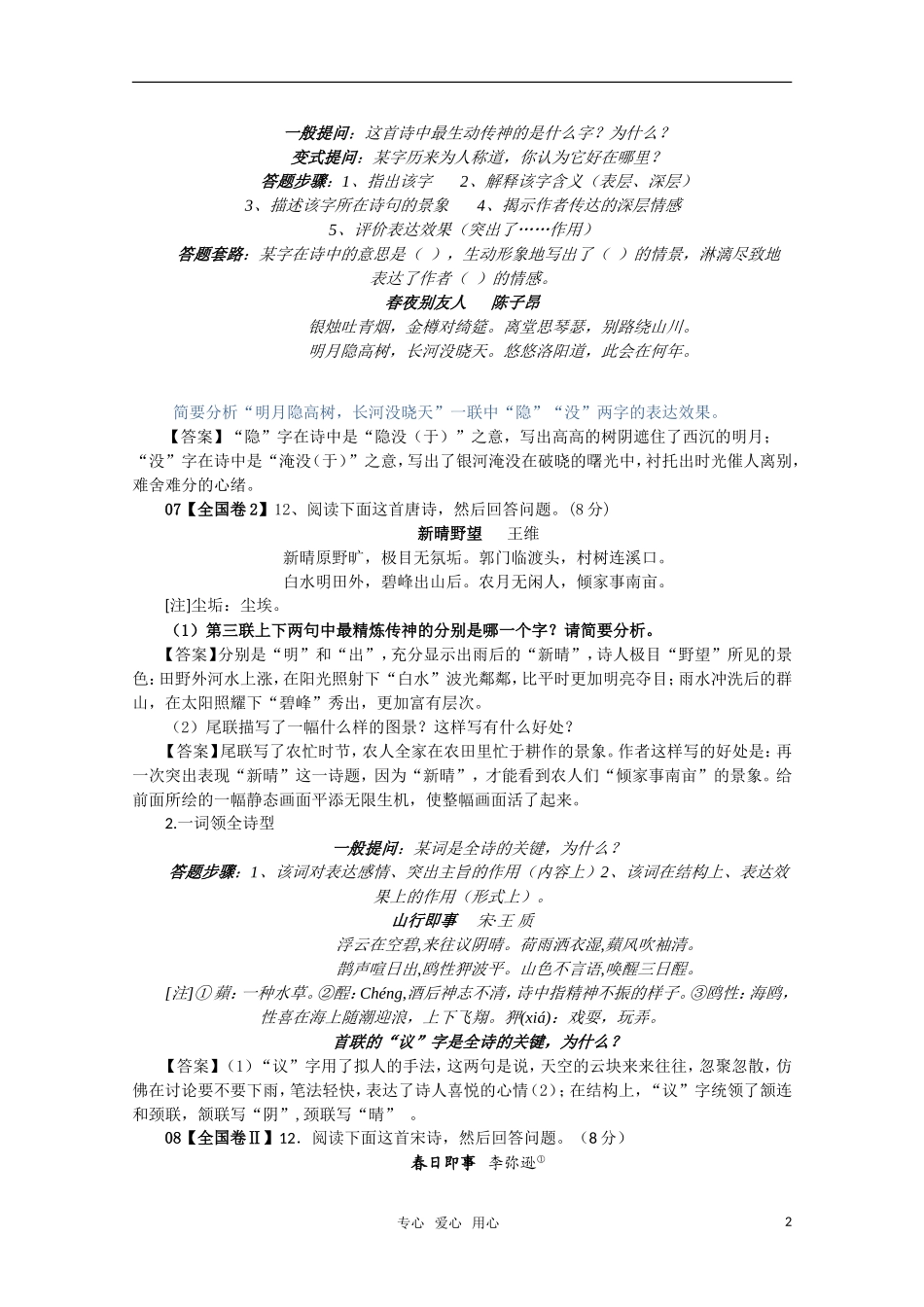 2011届高三语文一轮复习 古诗鉴赏五大考查类型的答题技巧综合教案 新人教版_第2页