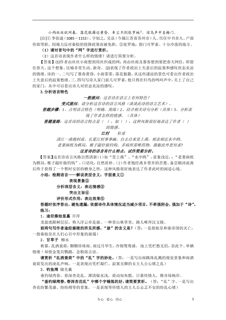 2011届高三语文一轮复习 古诗鉴赏五大考查类型的答题技巧综合教案 新人教版_第3页