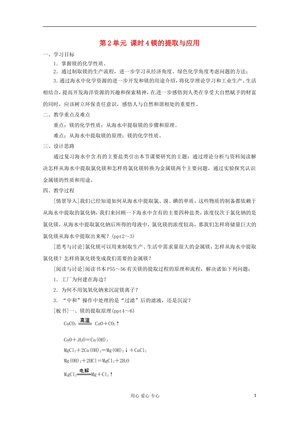 2012-2013学年高中化学 2.2.2《碳酸钠的性质与应用》同步教案2 苏教版必修1_第1页