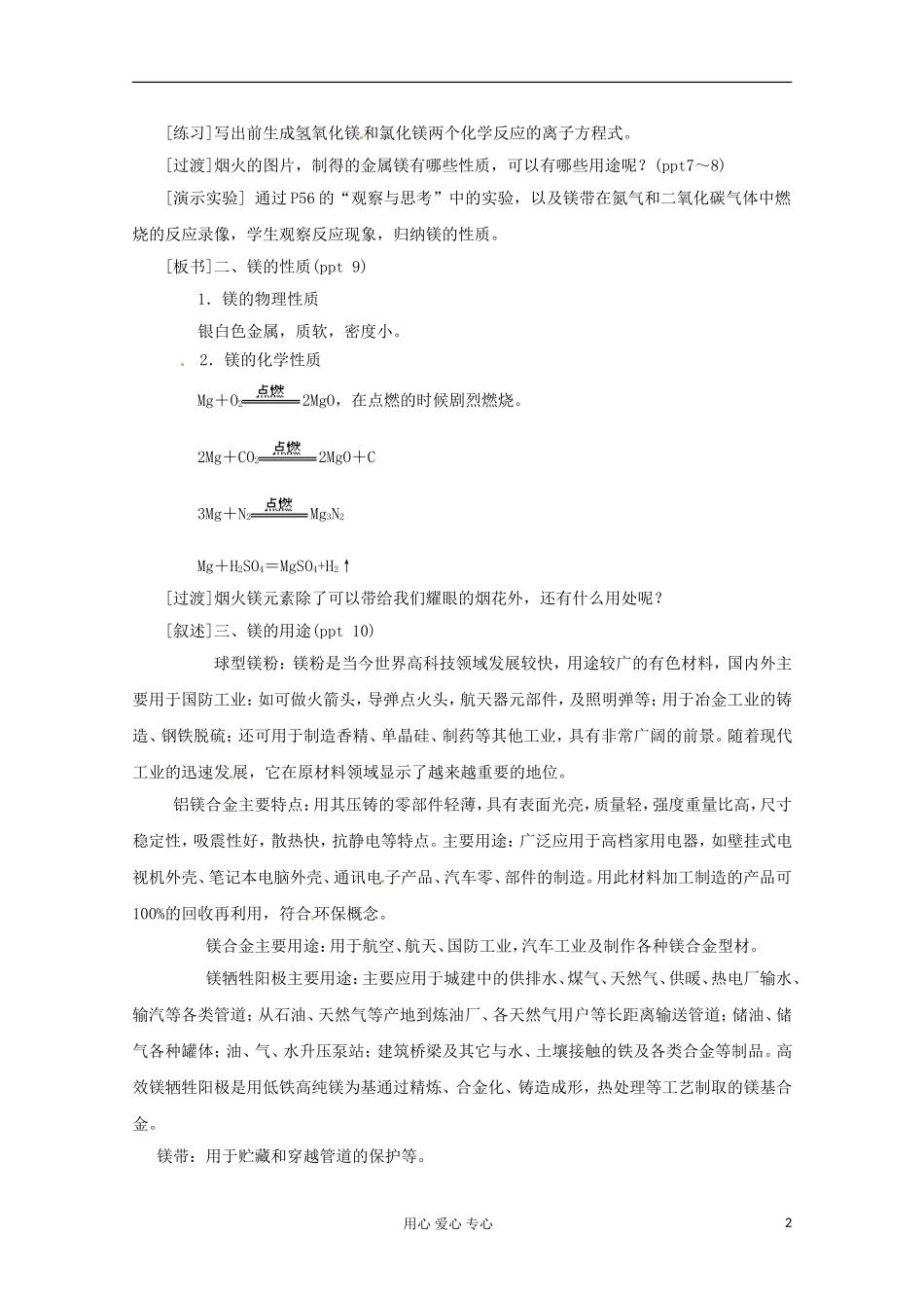 2012-2013学年高中化学 2.2.2《碳酸钠的性质与应用》同步教案2 苏教版必修1_第2页