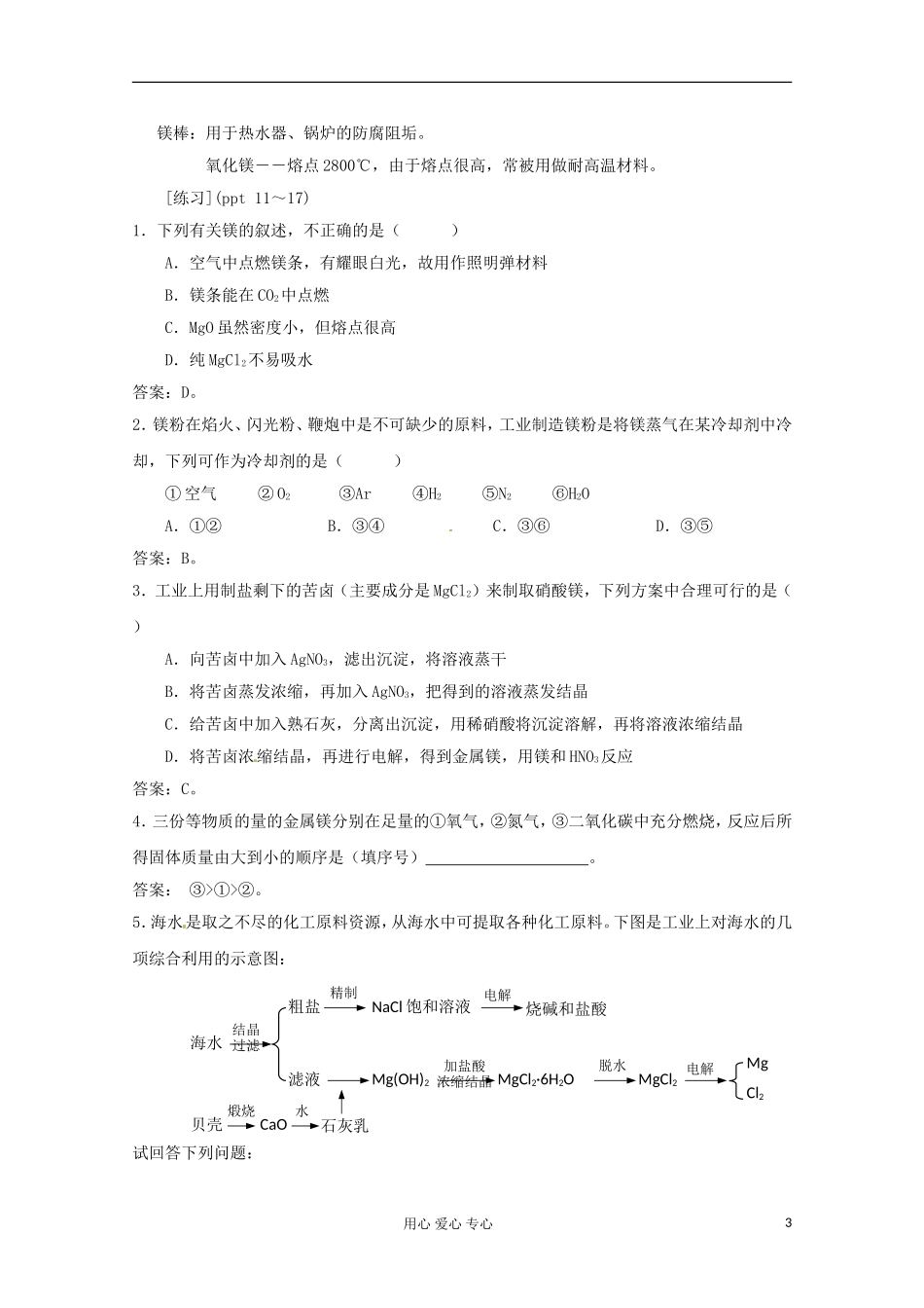 2012-2013学年高中化学 2.2.2《碳酸钠的性质与应用》同步教案2 苏教版必修1_第3页