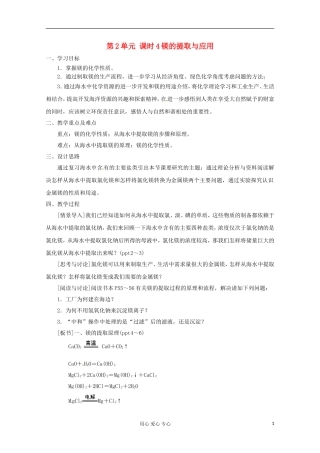 2012-2013学年高中化学 2.2.2《碳酸钠的性质与应用》同步教案2 苏教版必修1