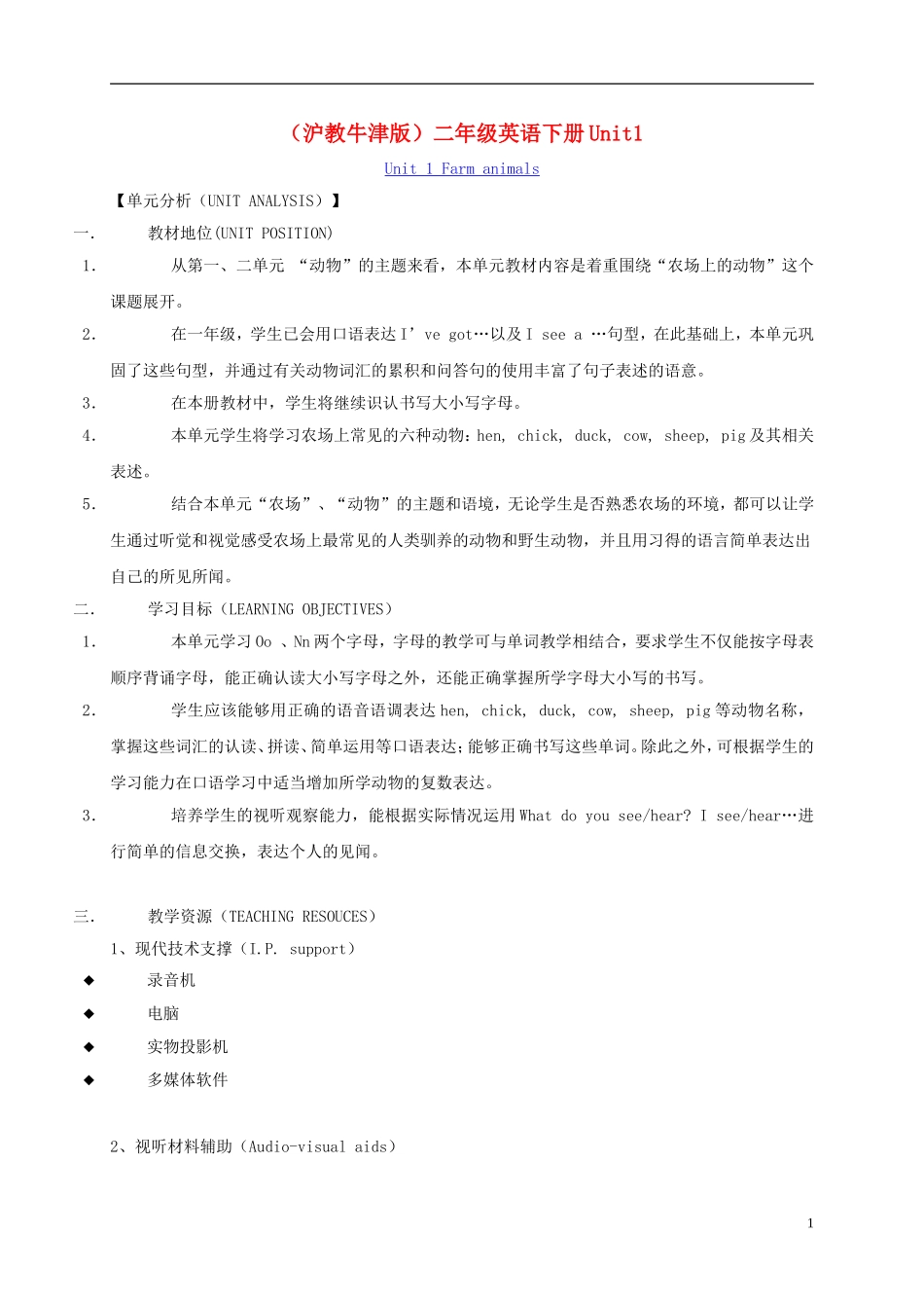 二年级英语下册 unit1教案 沪教牛津版_第1页