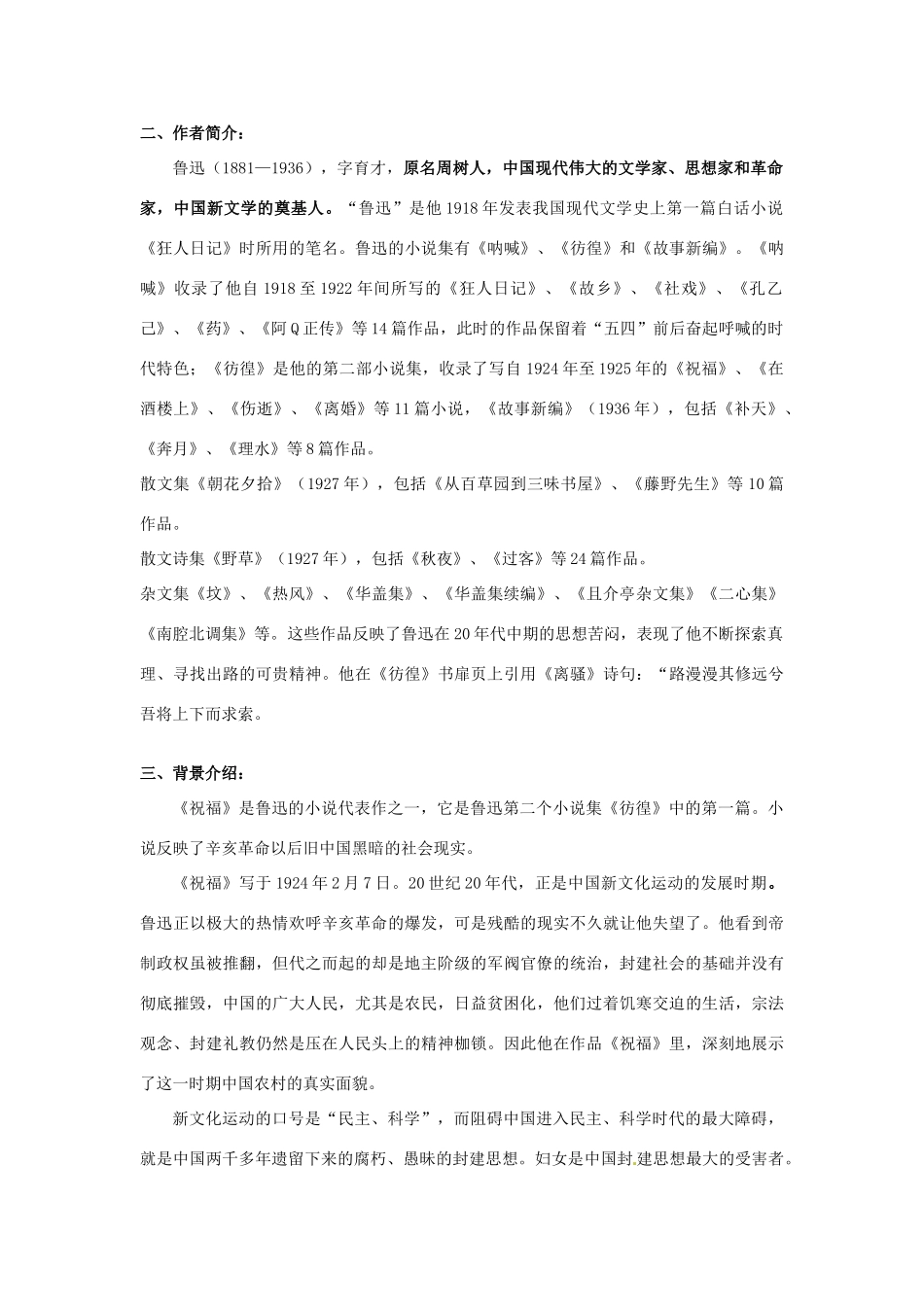 云南省陇川县第一中学高考语文《祝福》教学设计 新人教版_第2页
