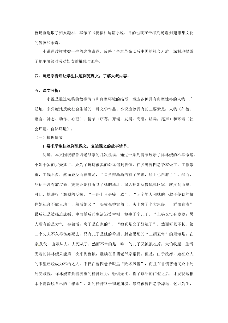 云南省陇川县第一中学高考语文《祝福》教学设计 新人教版_第3页