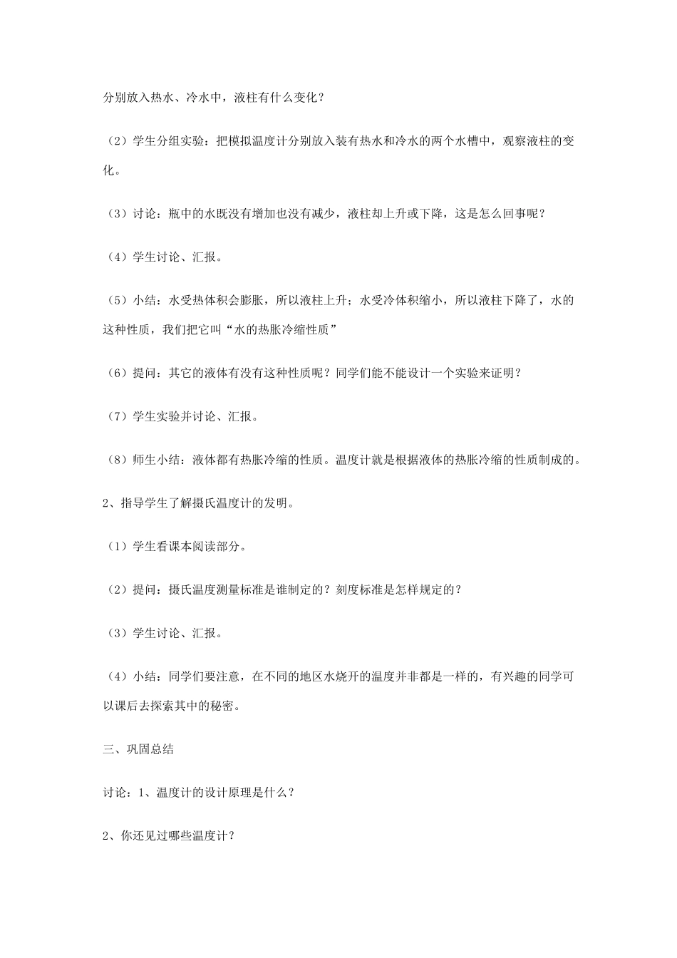 五年级科学下册《温度计的秘密》教案2 青岛版_第2页