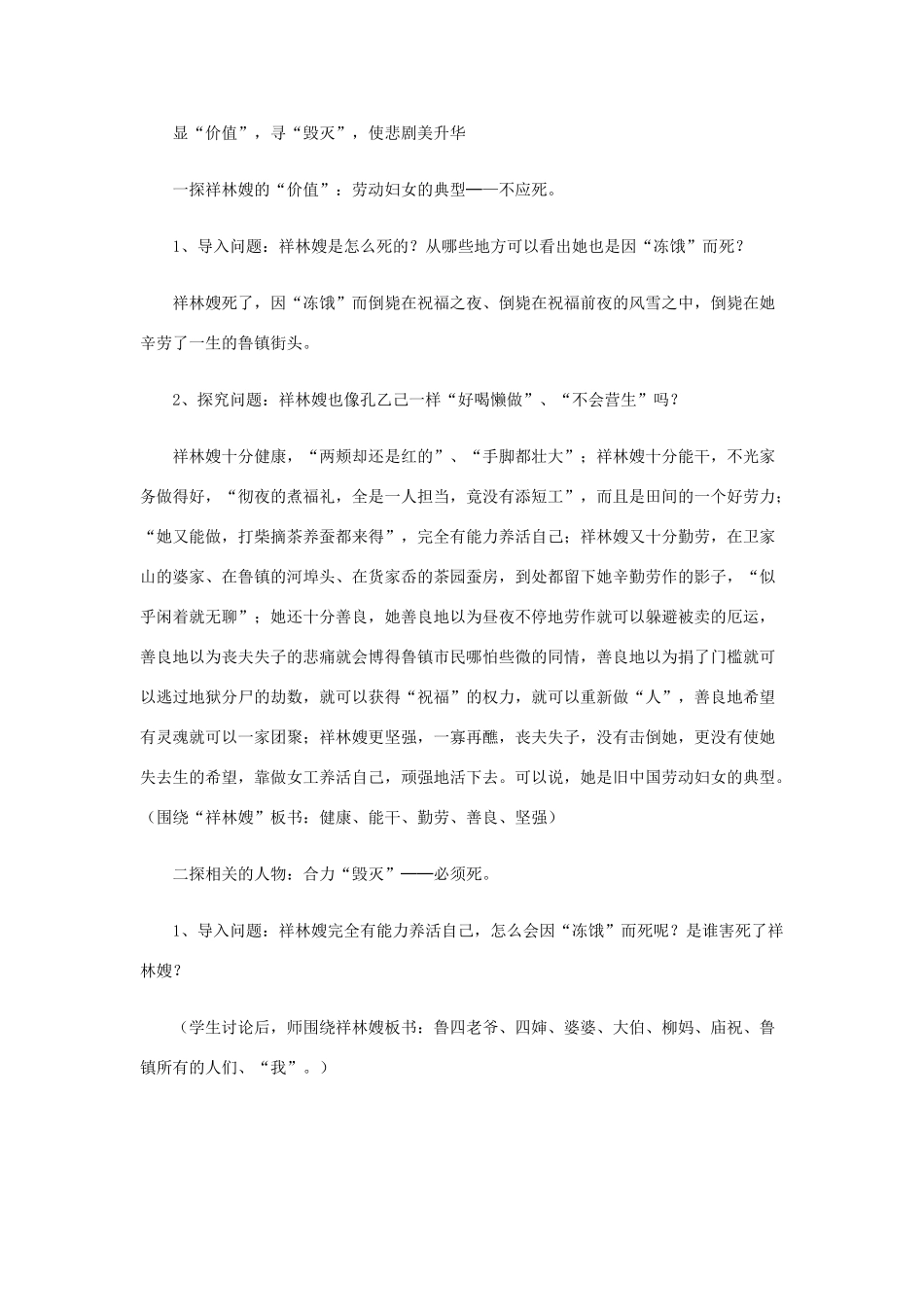 2012高中语文 3.7祝福教案 07鲁人版必修3_第2页