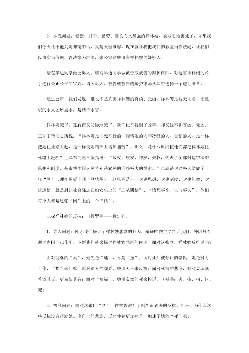 2012高中语文 3.7祝福教案 07鲁人版必修3_第3页