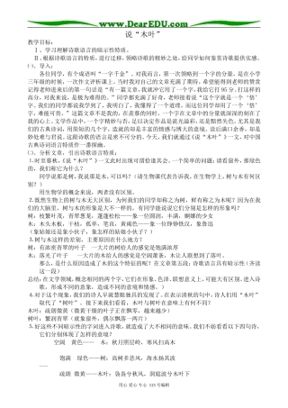 新人教版高中语文必修5说“木叶”(1)