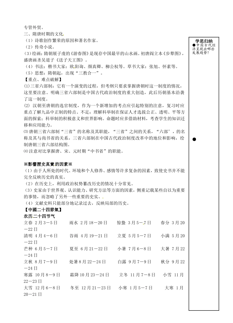 重庆市万州分水中学高三历史总复习 第四单元 隋唐时期教案 新人教版_第2页
