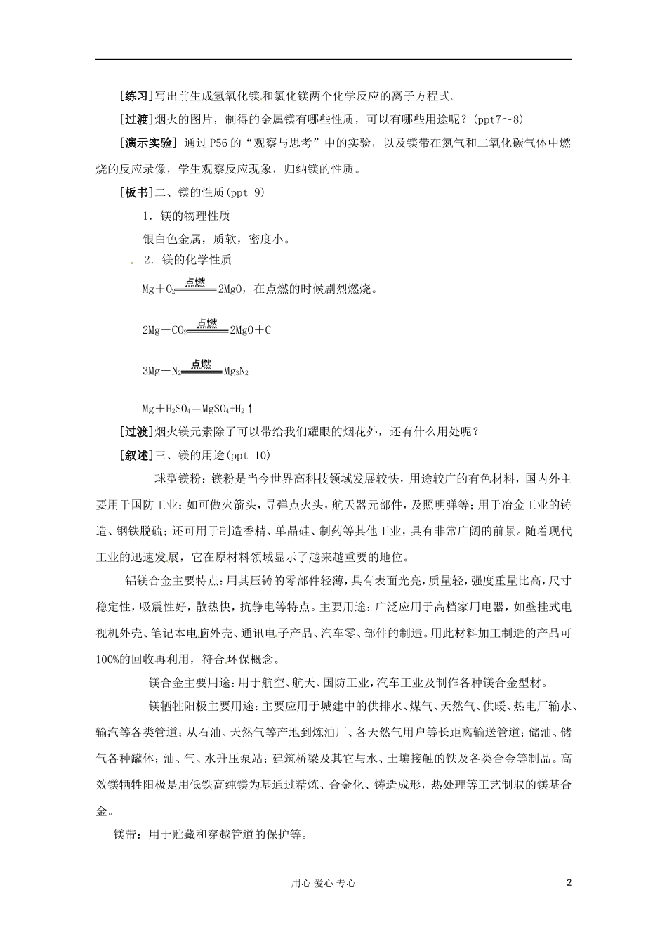 2012-2013学年高中化学 2.2.2《碳酸钠的性质与应用》教案2 苏教版必修1_第2页