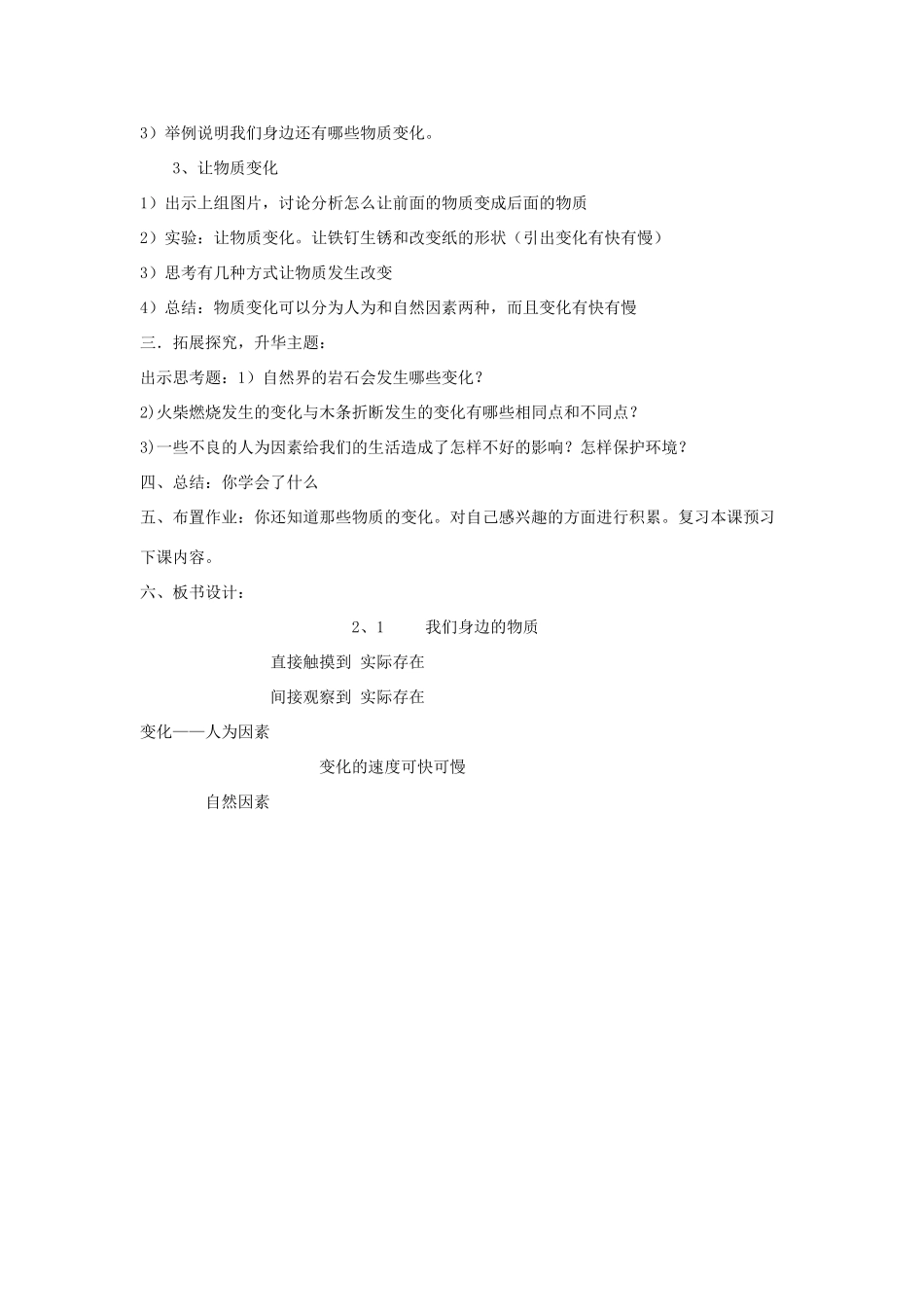 六年级科学下册 2.1《我们身边的物质》教案 教科版-教科版小学六年级下册自然科学教案_第2页