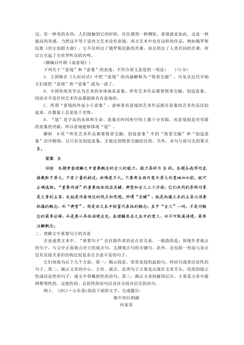 2013届高考语文一轮精品教案 5.1 论述类文本阅读_第2页